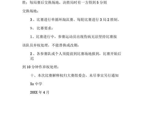 打乒乓球，让我们更加健康快乐（以打乒乓球组织方案为主题，探索乒乓球的魅力和组织活动的重要性）