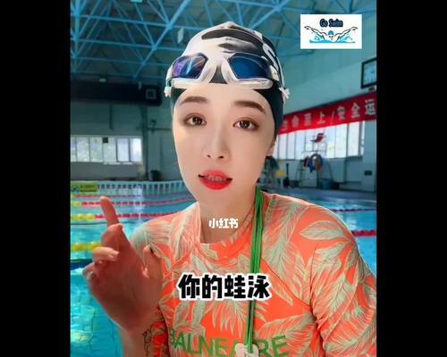 游泳技巧简单方法女生可用的学习指南（轻松掌握游泳技巧，女生也能成为水中的鱼儿）