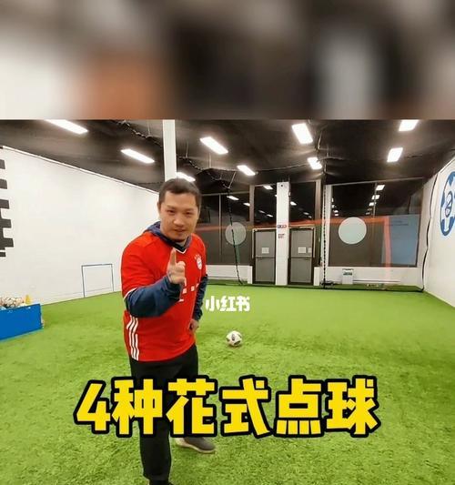 足球点球大师的秘密武器（掌握点球进球技巧的关键）
