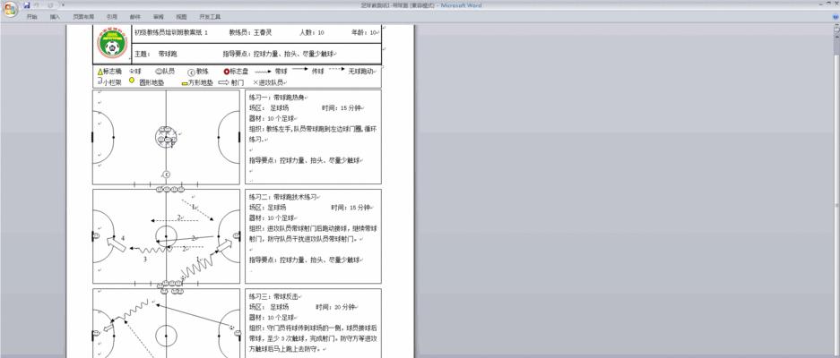 足球躲避技巧教案——驰骋球场的必备指南（从零基础到躲过对手，让你成为球场上的王者）