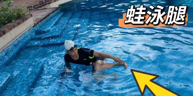 儿童游泳技巧与要点（掌握这些小技巧，让儿童游泳更有效率）