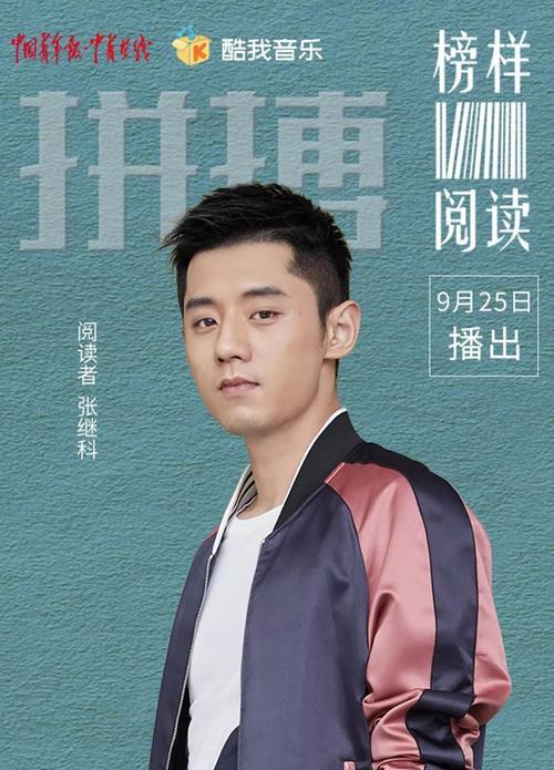 张继科（世界杯之路与成就的背后）
