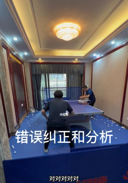提高反手乒乓球拉球技巧的方法（掌握正确的握拍方式，提高拉球稳定性）