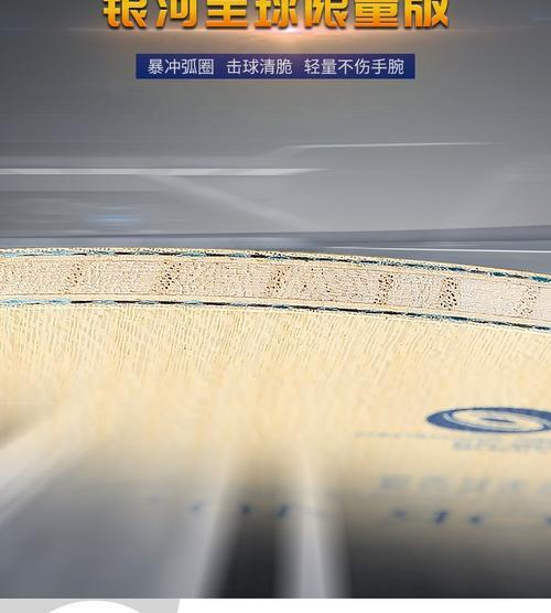 探索银河牌乒乓球弹性的奥秘（揭开银河牌乒乓球弹性的神秘面纱，了解关键因素）