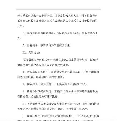 教师足球技巧比赛（教师足球比赛方案，共同体验快乐运动）