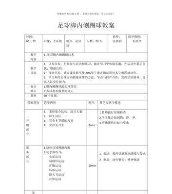 足球基本技巧教学指南（学会这些简单技巧，成为足球高手！）
