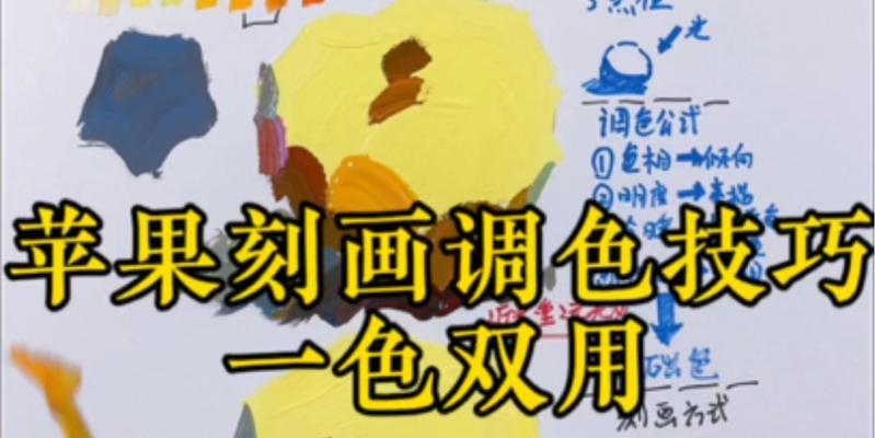 掌握足球调色技巧的秘诀（用足球调色术打造独一无二的比赛风格）