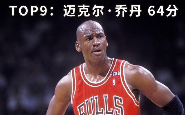 NBA历史记录之巅（揭秘NBA各种单场纪录，看众多球星的卓越表现）