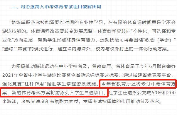 学游泳技巧（以学游泳的技巧为主题的中考加分大全）