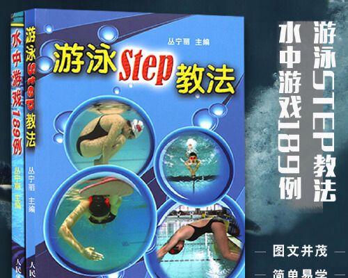 学游泳的技巧与要点（掌握游泳技能，畅享水上乐趣）