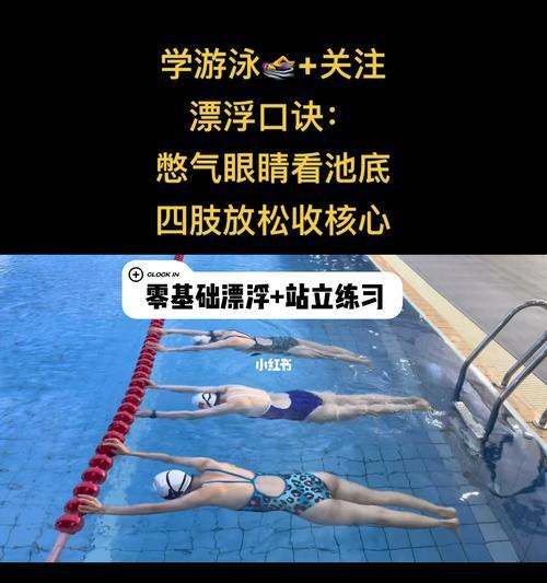 新手游泳必知技巧（掌握关键技巧，轻松成为游泳高手）