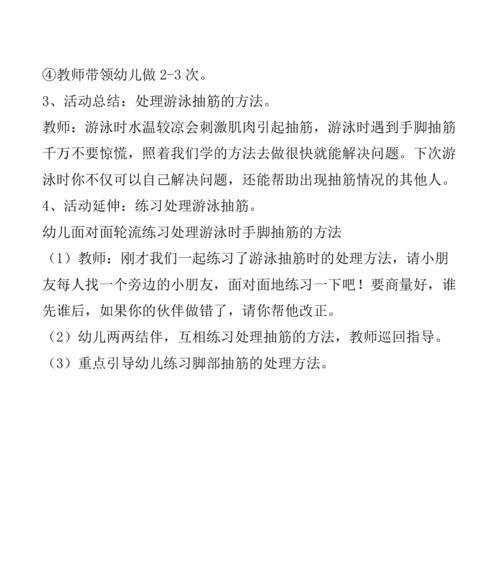 游泳技巧与注意事项（掌握游泳的关键技巧，享受健康的水上活动）