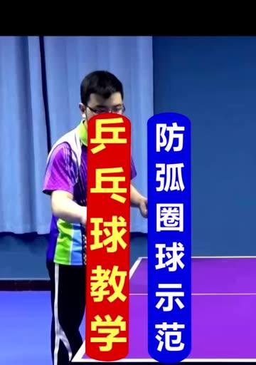乒乓球技巧-如何打出精准的弧圈球（从基本动作到高级技巧，助你成为弧圈球高手）