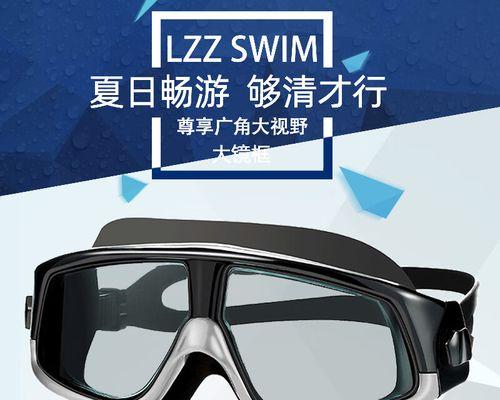 游泳眼镜滑落技巧大全（让游泳眼镜不再滑落的实用技巧）