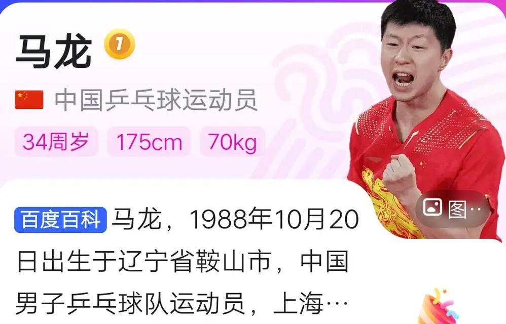 马龙的乒乓球传奇（纪念世界冠军马龙的雕像揭示了他的辉煌生涯与影响力）