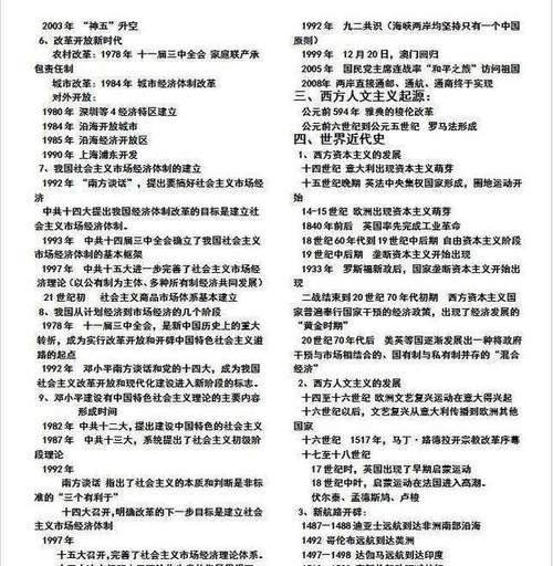 世界杯历史高中时间轴中考（历届世界杯的关键时刻与传奇故事）