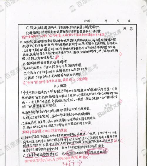 世界杯历史笔记（解读世界杯历史，为高考助力）