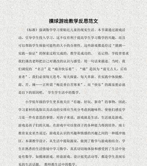 足球防守转身技巧教学（掌握转身技巧，成为出色的防守者）