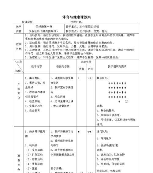 足球过人华丽技巧教学指南（提高足球技术水平，学习华丽过人技巧）