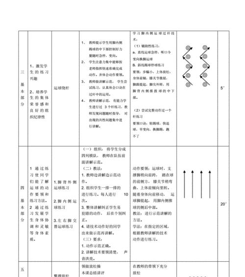 掌握足球连续变相过人技巧，提升你的比赛实力（让你的脚下技巧独领风骚，助你成为场上王者）
