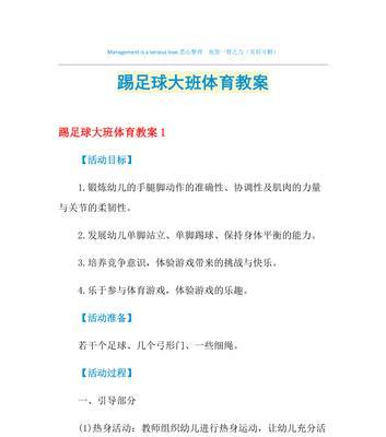 儿童足球主裁技巧教学（培养儿童足球比赛中的公正裁判精神）