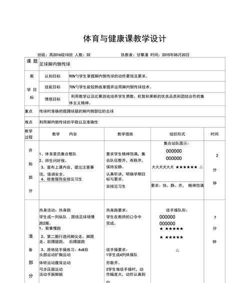 足球传球快速分边技巧（提高球队配合和进攻效率的关键技能）