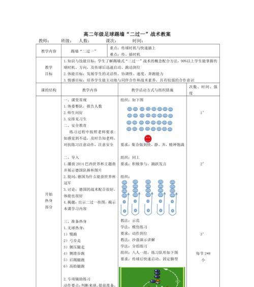 足球课堂（掌握射门技巧，成为足球射击之王）