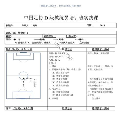 足球过人技巧60招课堂（提升足球技巧，成为技术型球员）