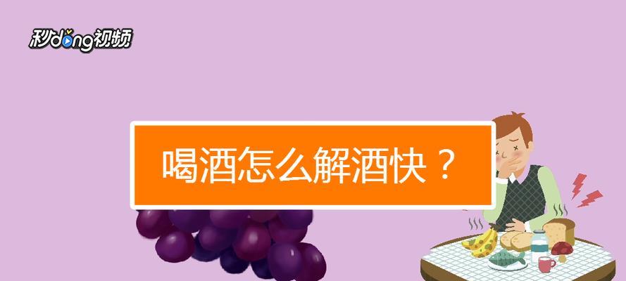 乒乓球——一种解酒的神奇方式（以乒乓球为媒介，舒缓酒后症状，让身心重焕活力）