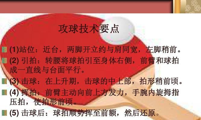 乒乓球基本站位姿势（优化站位技巧，提高击球效果）