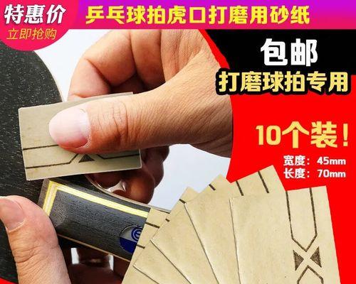 乒乓球胶皮的选择对比及优劣分析（胶皮类型对乒乓球运动的影响及使用建议）