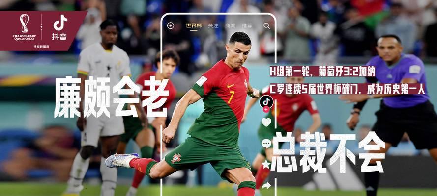 C罗18年世界杯进球数创历史（统计数据揭示C罗世界杯之王的传奇）