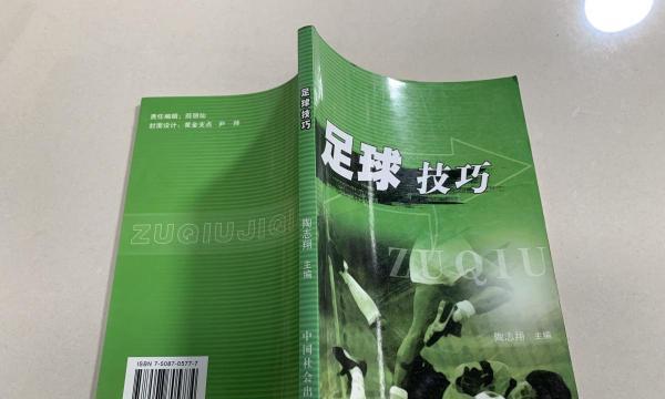 儿童足球实用技巧教学（打造未来的足球之星，教你如何培养孩子的足球技能）