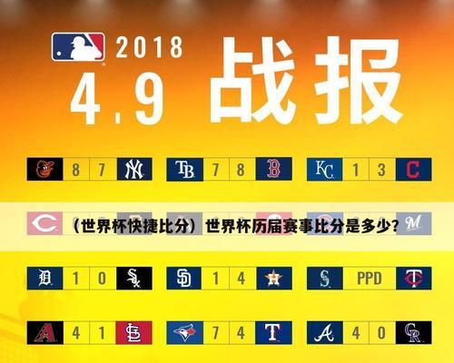 世界杯足球冠军比分历史纪录（探索足球巨星的辉煌战绩）
