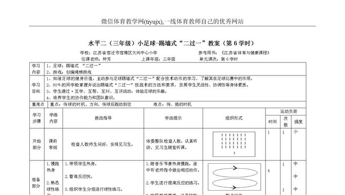 小学生二年级的足球射门技巧（学会正确的踢球姿势，提高射门准确度）