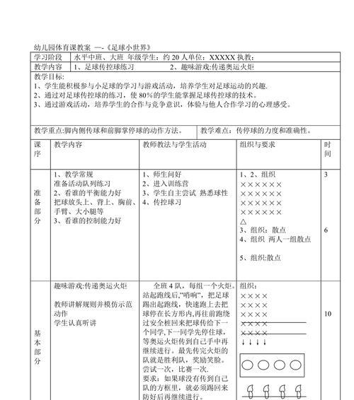 提高足球技巧，掌握过人射门的小窍门（从零基础到犀利射手，让你的脚下技巧独领风骚）