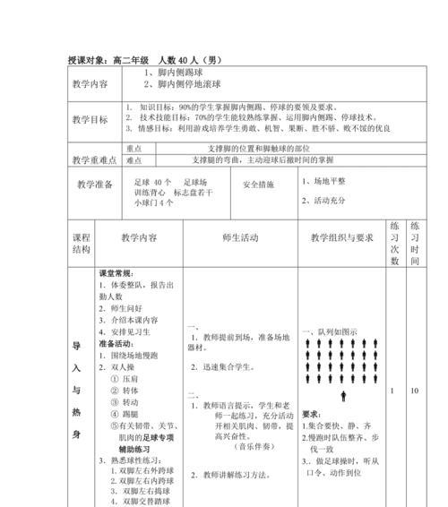 如何掌握简单足球过人技巧（提升足球技能，轻松过人关键在于这些技巧）