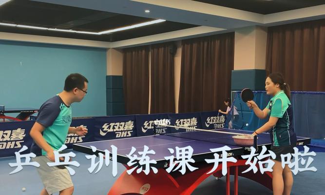 乒乓球练习的益处（发挥潜力，提高技术水平，增强身体素质）