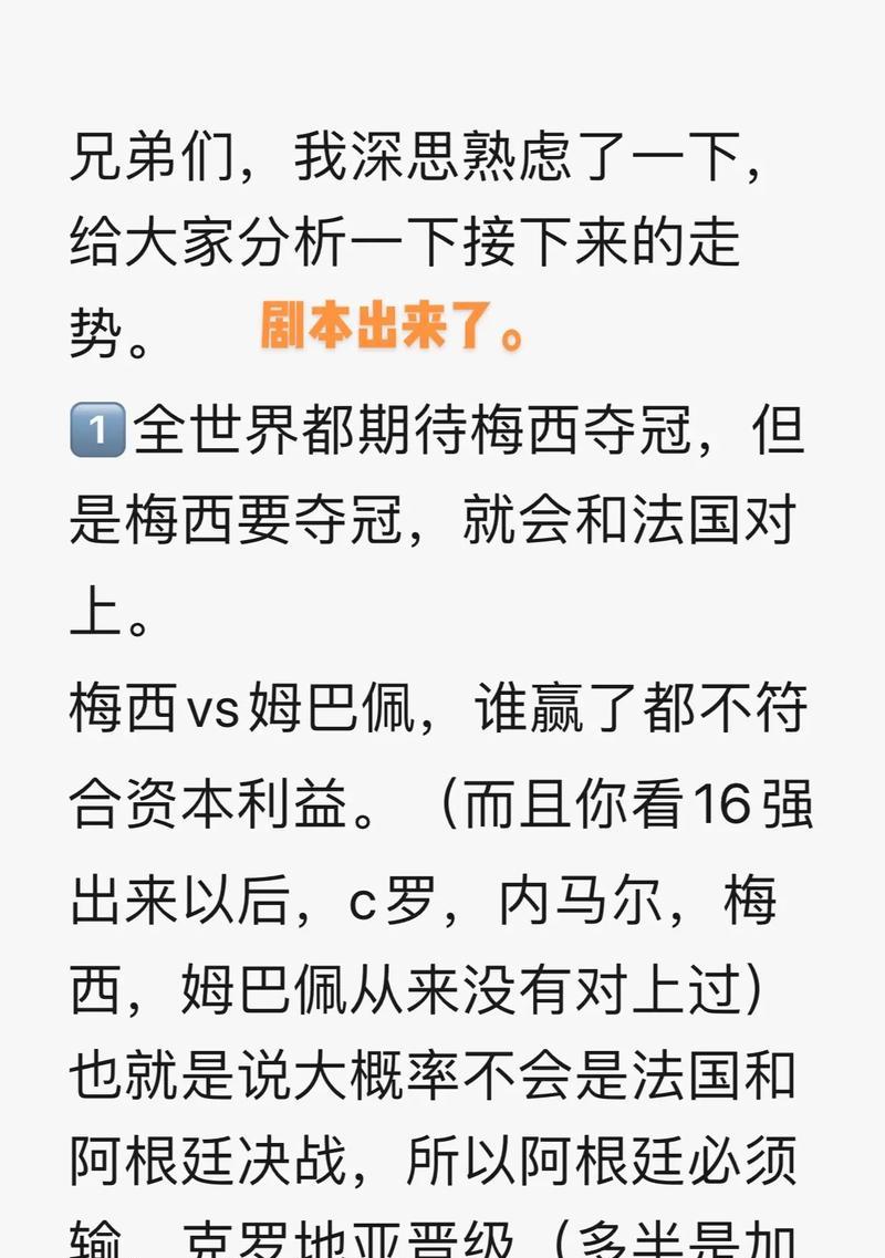 预言家揭秘世界杯进球奥秘（预测准确的关键在于数据分析）