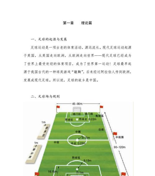 足球小技巧大揭秘（提高技术水平轻松学）