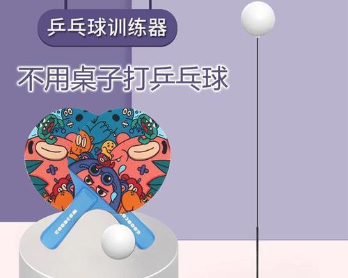 乒乓球训练方式的切换与优化（探索让乒乓球训练更高效的方法）