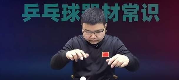 乒乓球弹性与硬度的影响因素及应用研究（探索乒乓球材质的奥秘，提升运动表现）