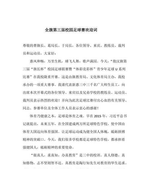足球技巧之艺术之美（用脚尖舞动的天籁之音）