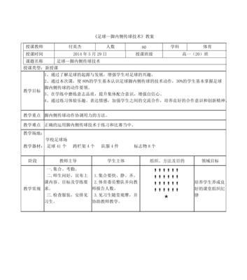 小学足球停球技巧教案（提升小学生足球技能，学会准确停球）