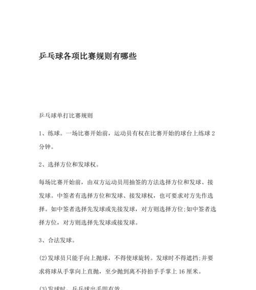 乒乓球比赛中为何禁止灌油？（探究乒乓球比赛禁止灌油的原因与影响）