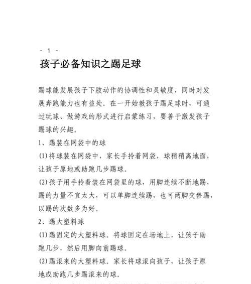 足球答题的规格及技巧（掌握足球答题的要点，成为答题高手）