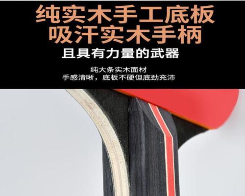 探索乒乓球横排手柄套的设计和功能（创新设计打造更稳定和舒适的乒乓球体验）