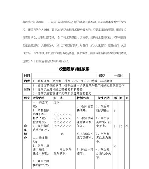 足球射门技巧教学秘籍（一步一脚，射入球门的绝技）