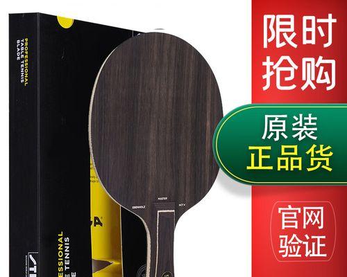 如何选择适合幼儿的乒乓球拍（挑选乒乓球拍的关键要点及技巧）