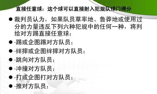 足球技巧与发球讲解（掌握精湛技巧，打造完美发球）
